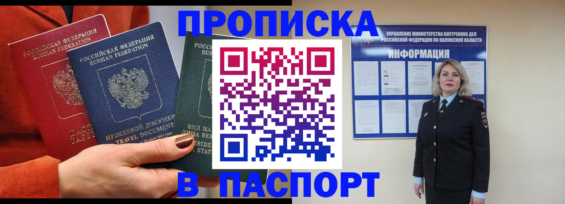 прописка для военкомата в Голицыно