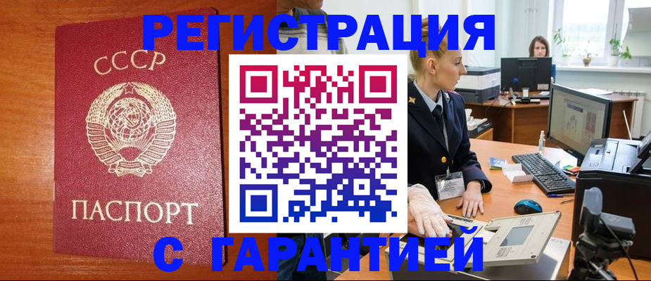 прописка 2025 в Голицыно